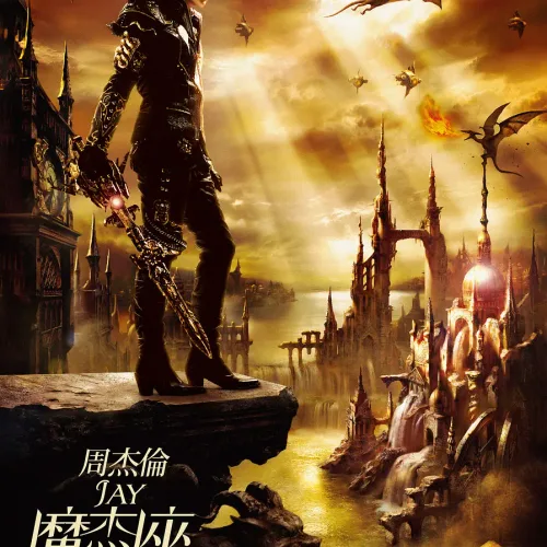 魔杰座 专辑封面
